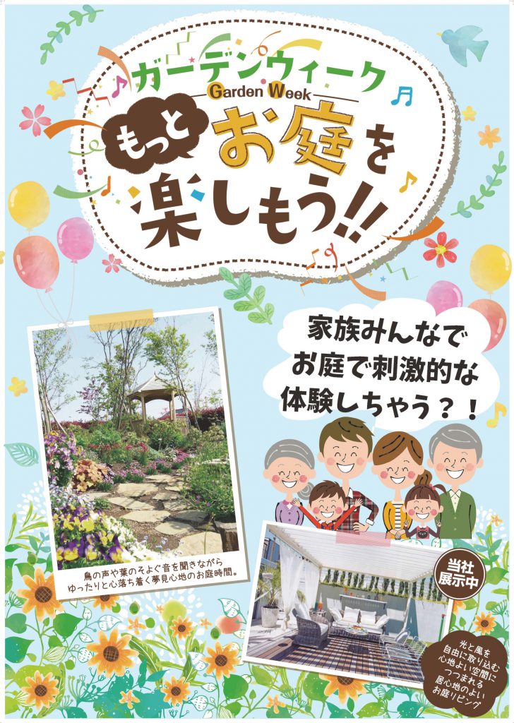 Gw ガーデンウィーク お庭を楽しむヒントここにあり エクステリアブログ 神奈川県平塚市 木村植物園