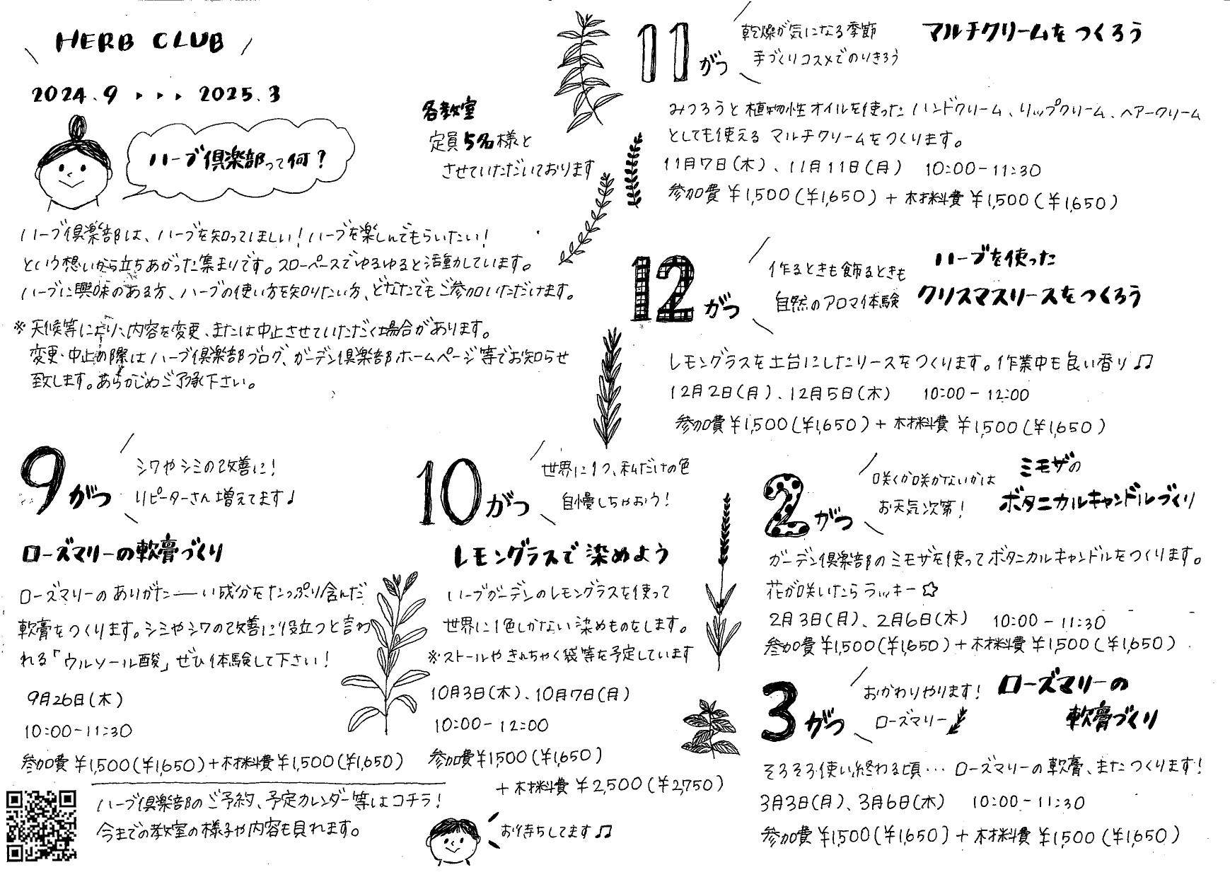 2024年9月から2025年3月のスケジュール