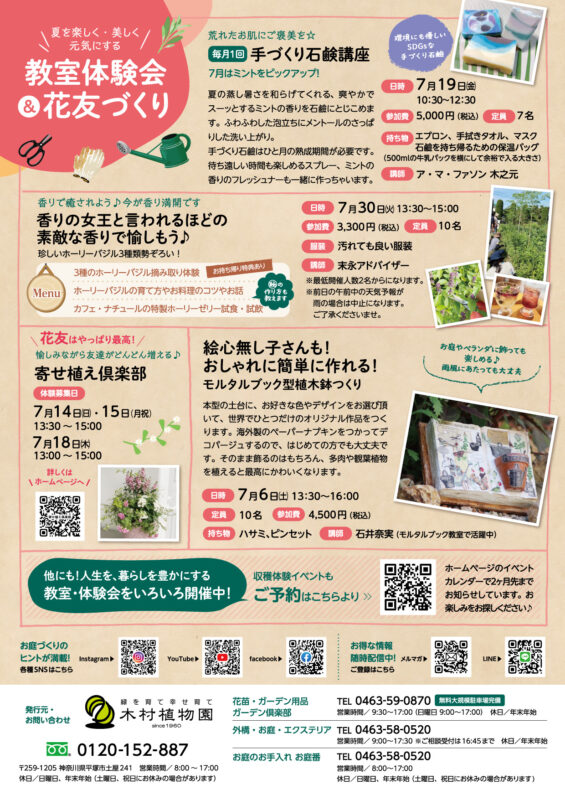 木村植物園かわら版2024年7月号②