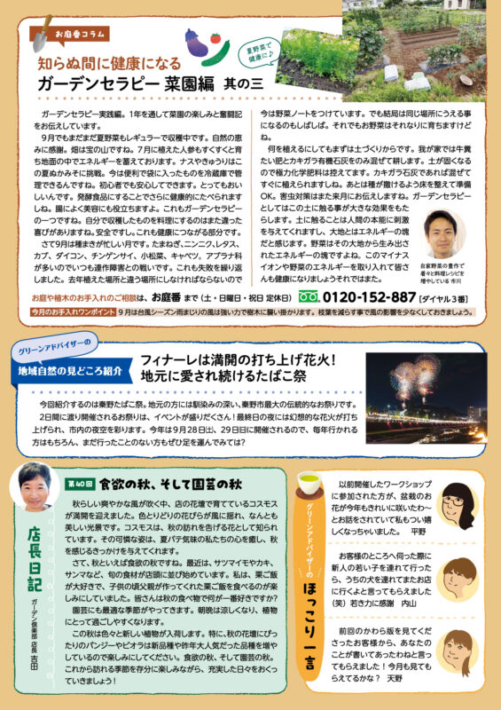 木村植物園かわら版2024年9月号④