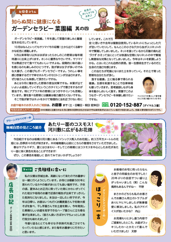 木村植物園かわら版2024年10月号④