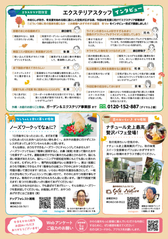 木村植物園かわら版2024年11月号③