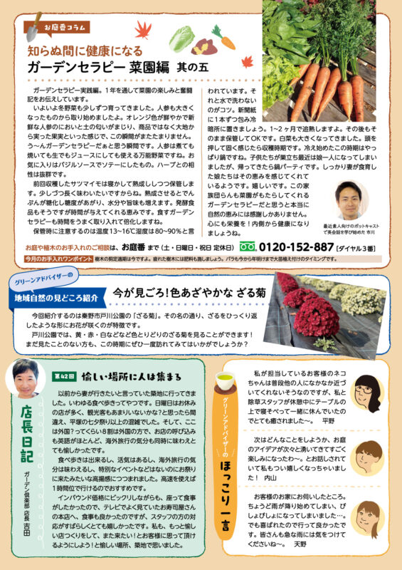 木村植物園かわら版2024年11月号④