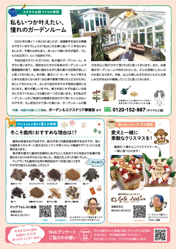 木村植物園かわら版2024年12月号③