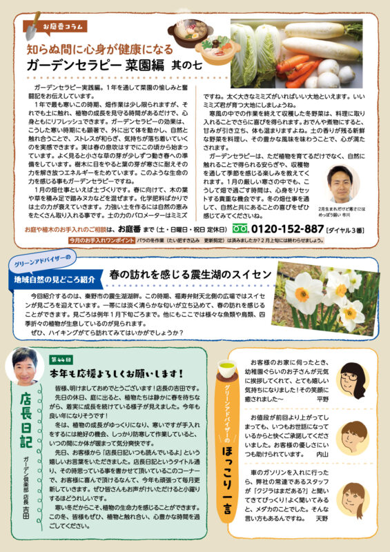 木村植物園かわら版2025年1月号④