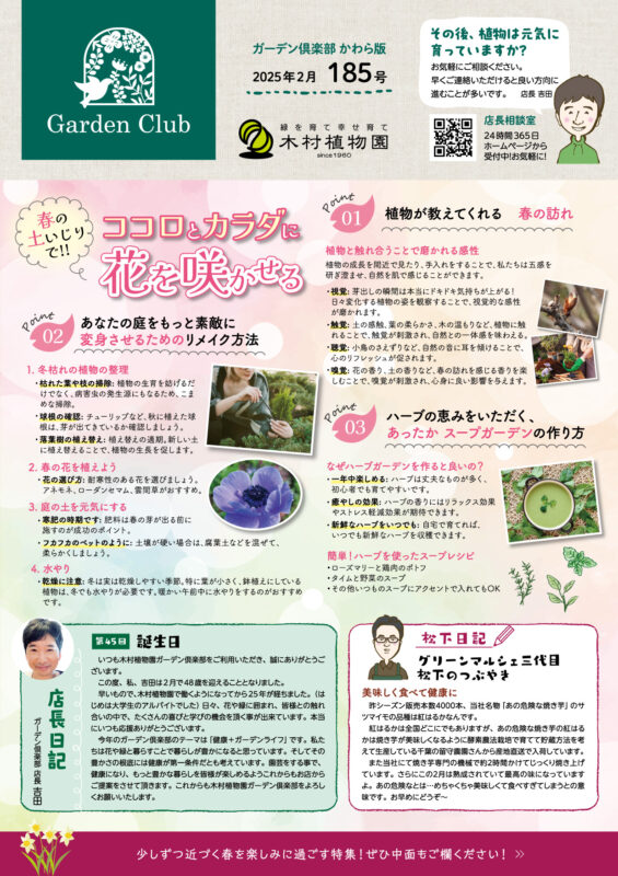 木村植物園かわら版2025年2月号①