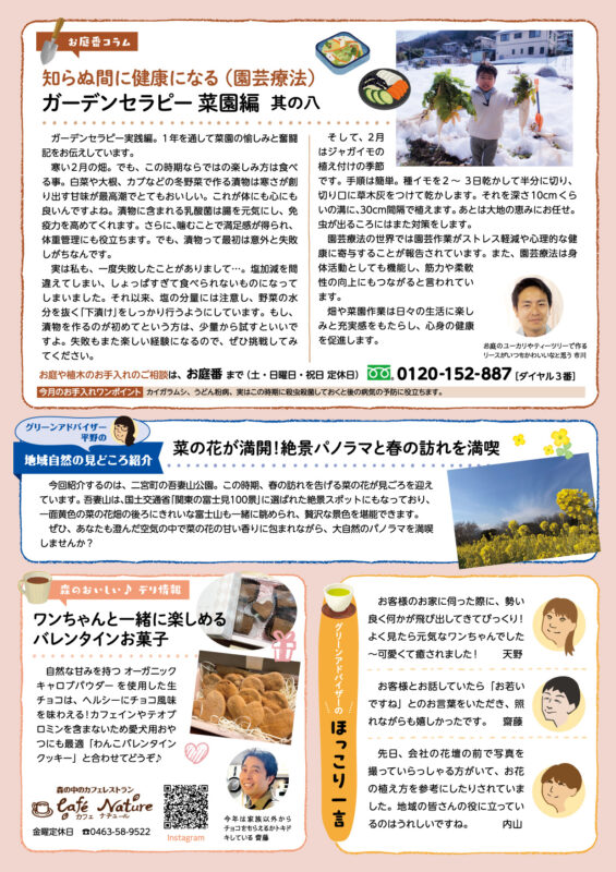 木村植物園かわら版2025年2月号④